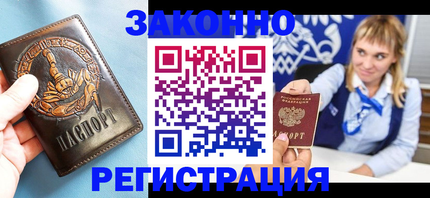 где прописаться в Железногорск-Илимском